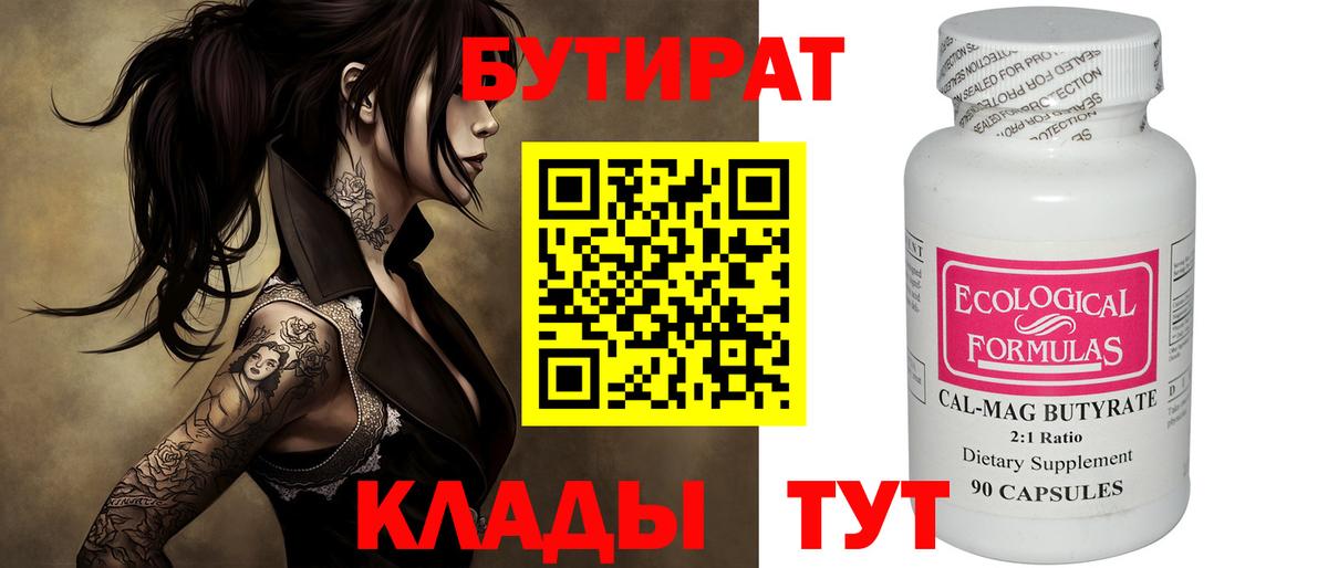 Бутират бутик  Вход с VPN  Истра 
