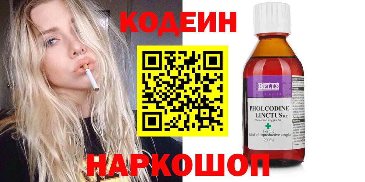 Кодеиновый сироп Lean Purple Drank Истра