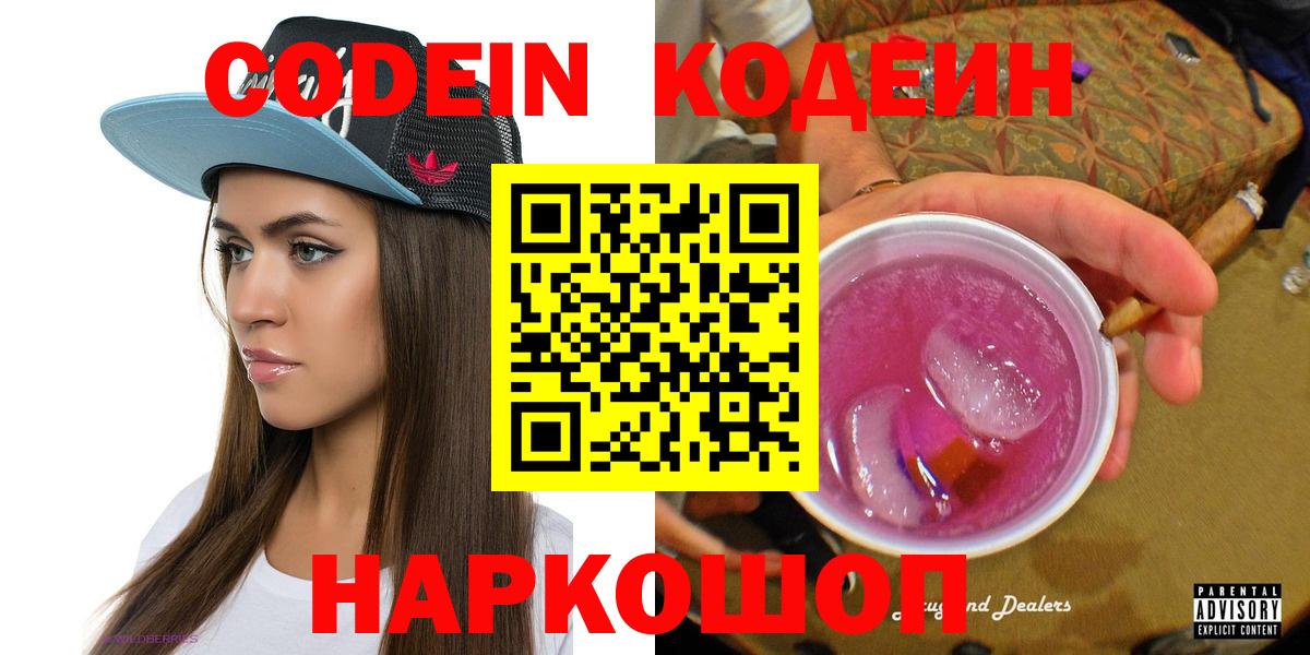 Истра  Кодеиновый сироп Lean напиток Lean (лин)  Вход с VPN 