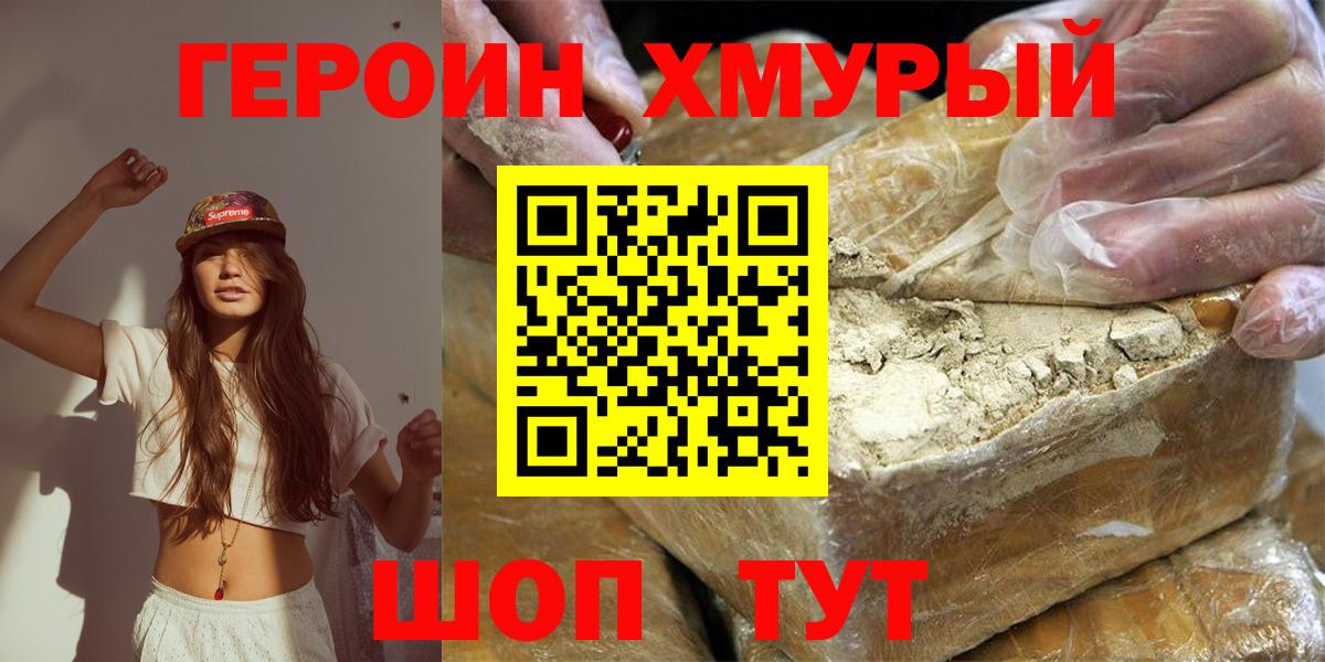 ГЕРОИН Heroin Истра