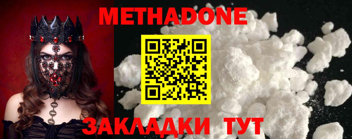 МЕТАДОН кристалл  Вход с VPN  МЕТАДОН белоснежный  Истра 